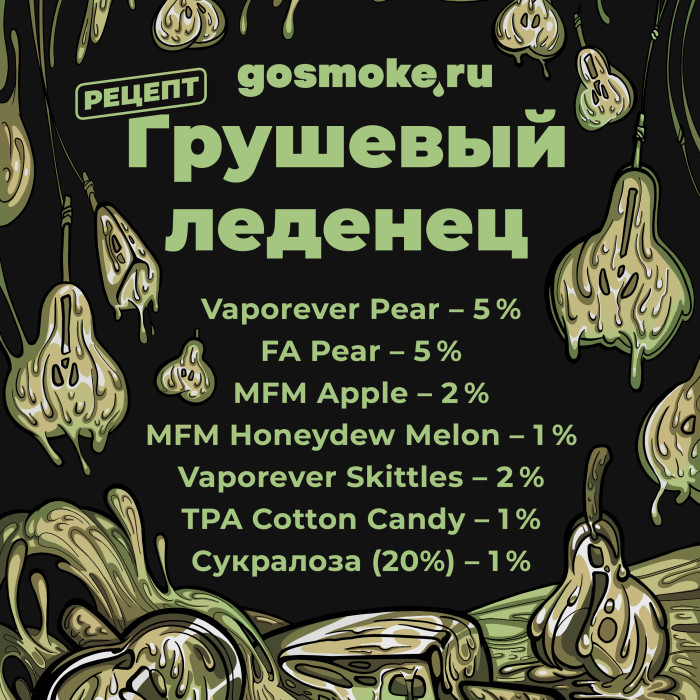 Рецепт Грушевый леденец Рецепт Грушевый леденец