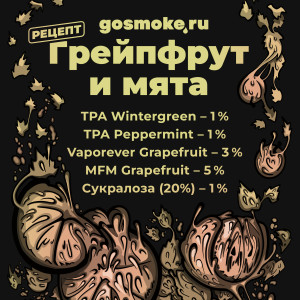 Грейпфрут и мята