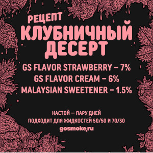 Клубничный десерт