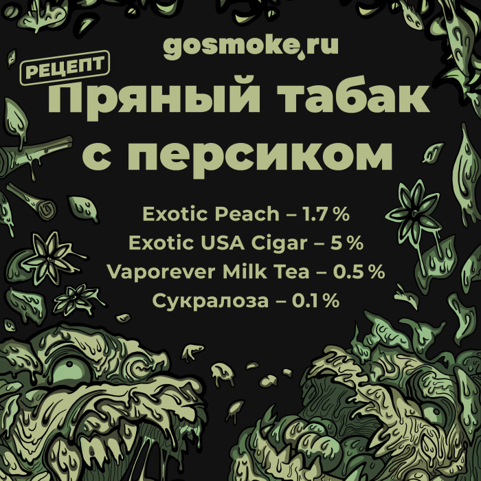 Рецепт пряный табак с персиком Рецепт пряный табак с персиком