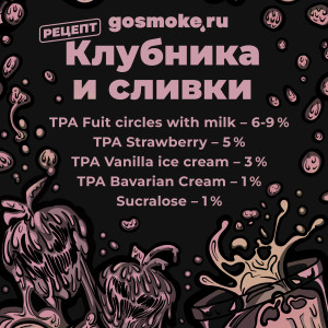 Клубника и сливки