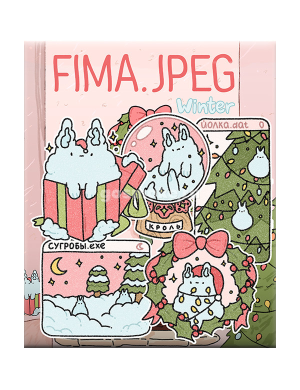 Стикер-пак Unstroked x Fima.jpeg Winter