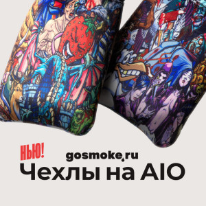Нью! Чехлы на AIO